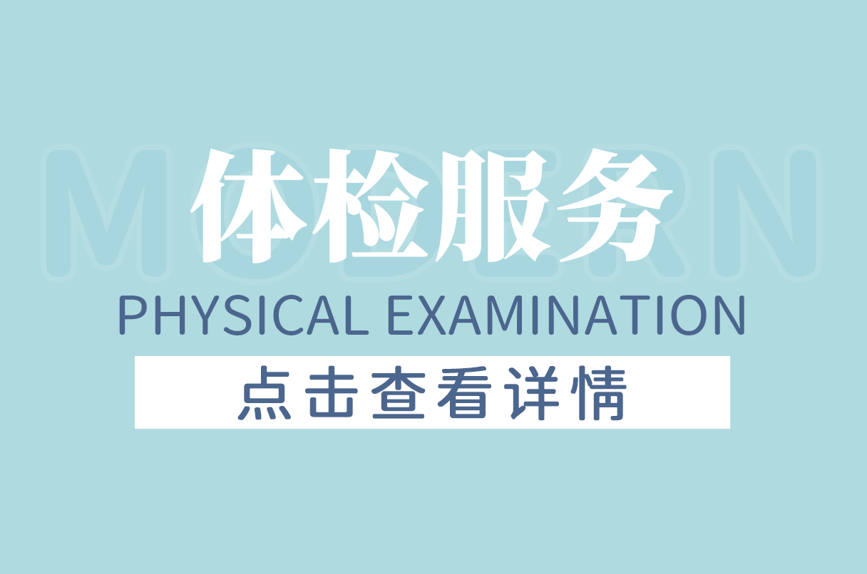 体检套餐