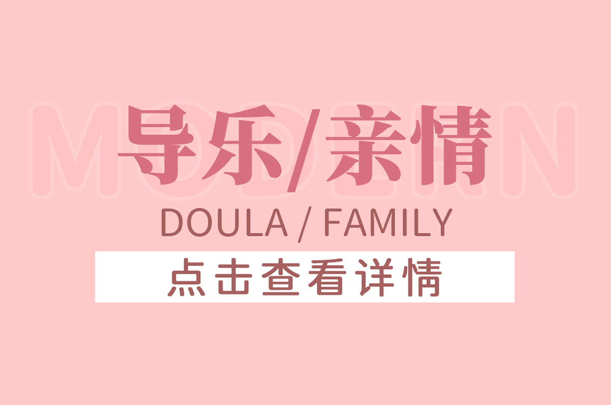 导乐亲情